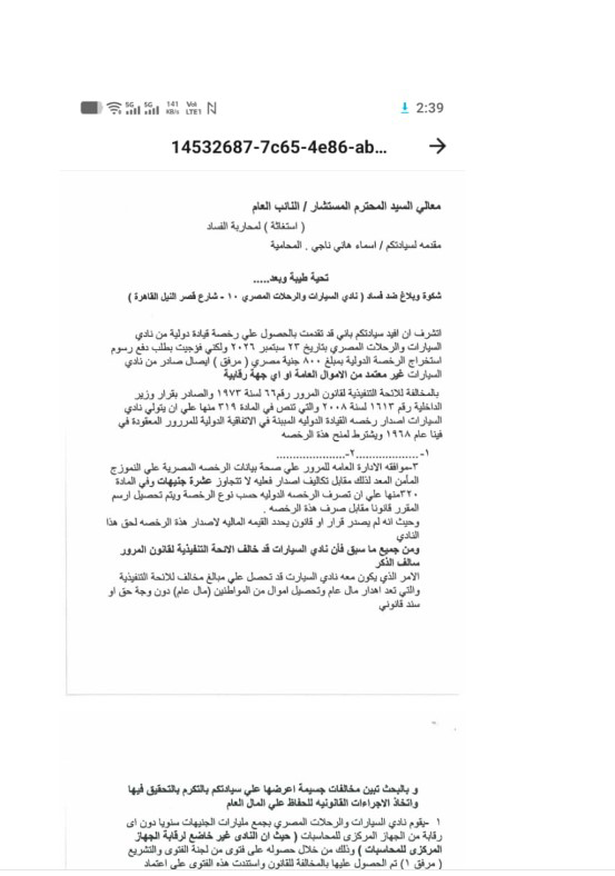 بلاغ نادي السيارات بلاغ نادي السيارات